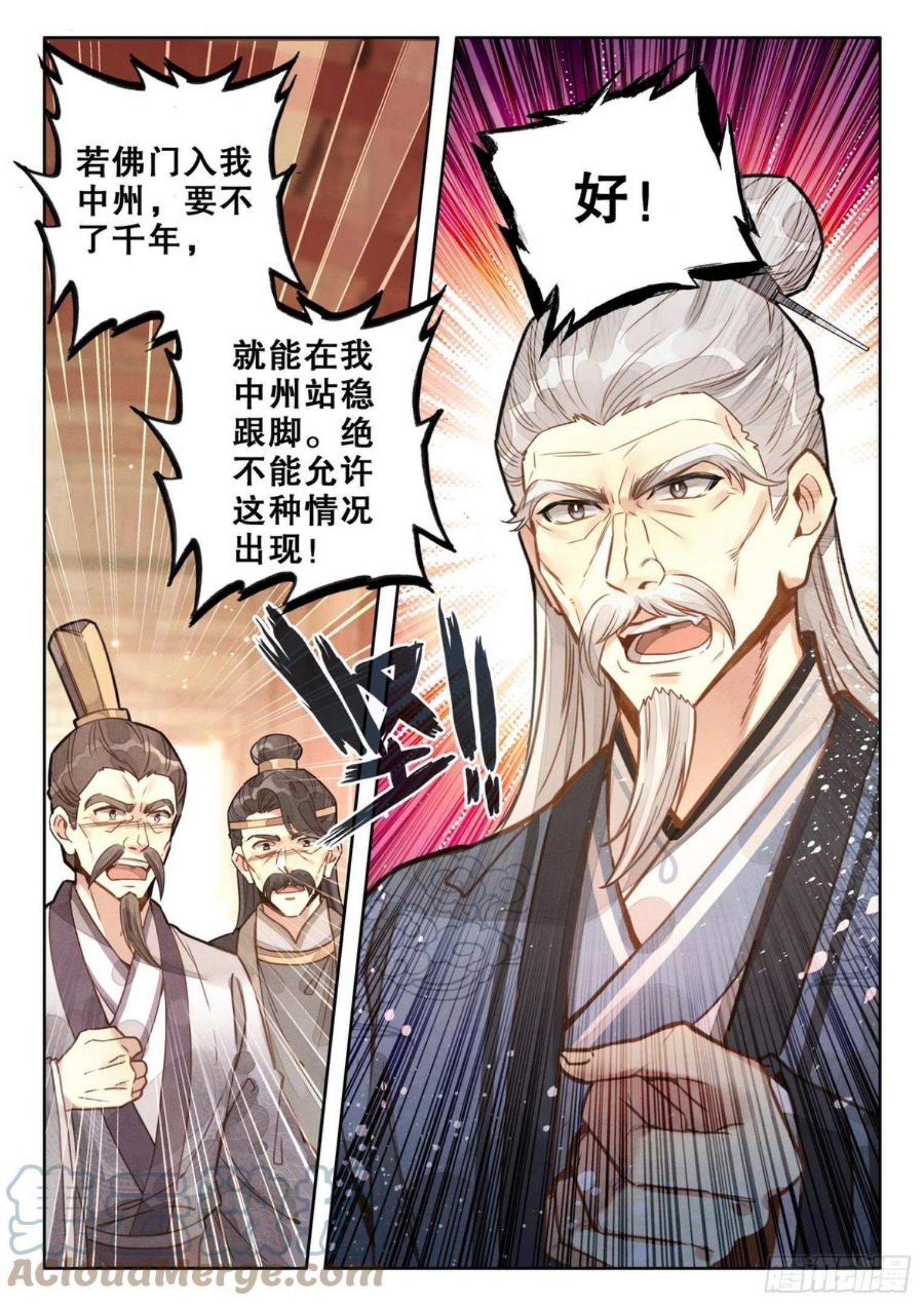 平平无奇大师兄漫画,18 任他佛法无边7图