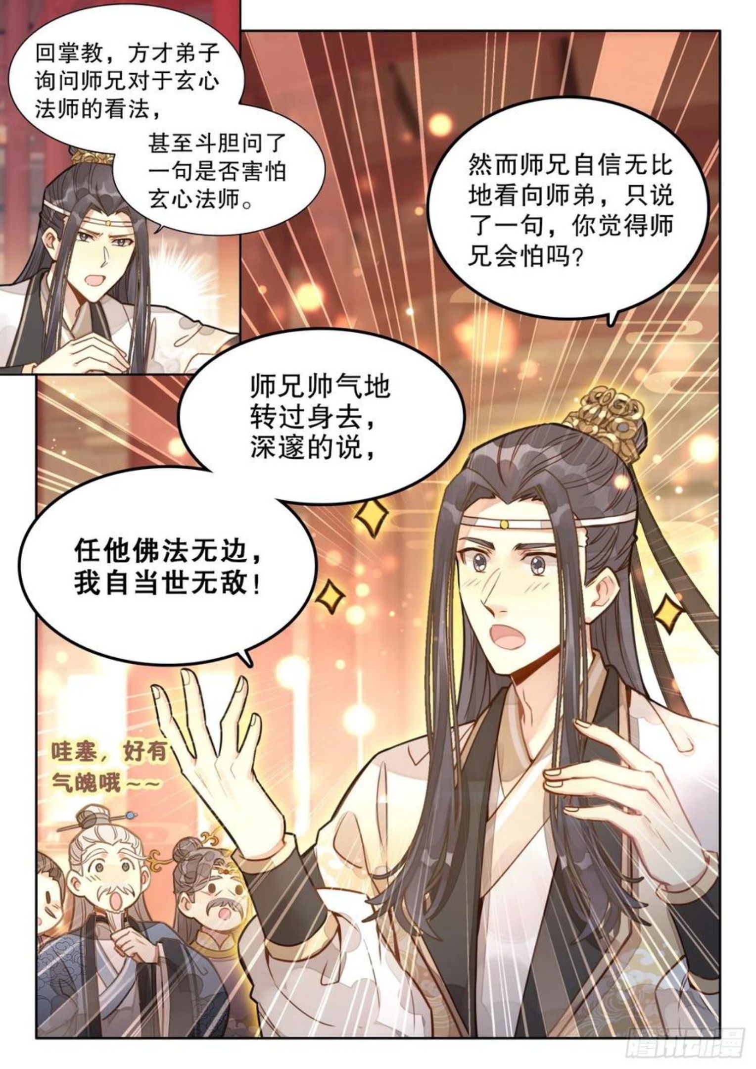 平平无奇大师兄漫画,18 任他佛法无边4图