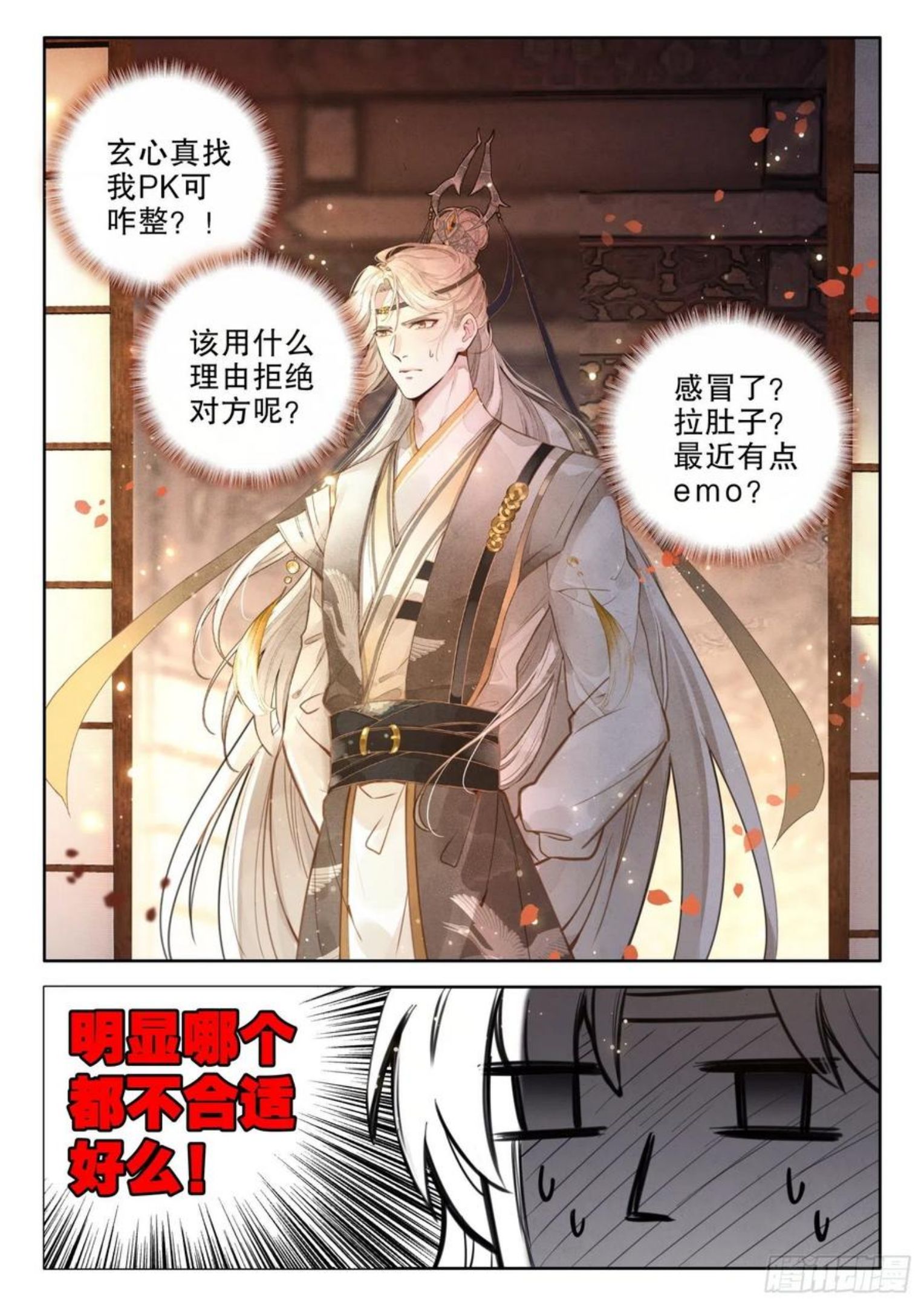 平平无奇大师兄漫画,18 任他佛法无边10图