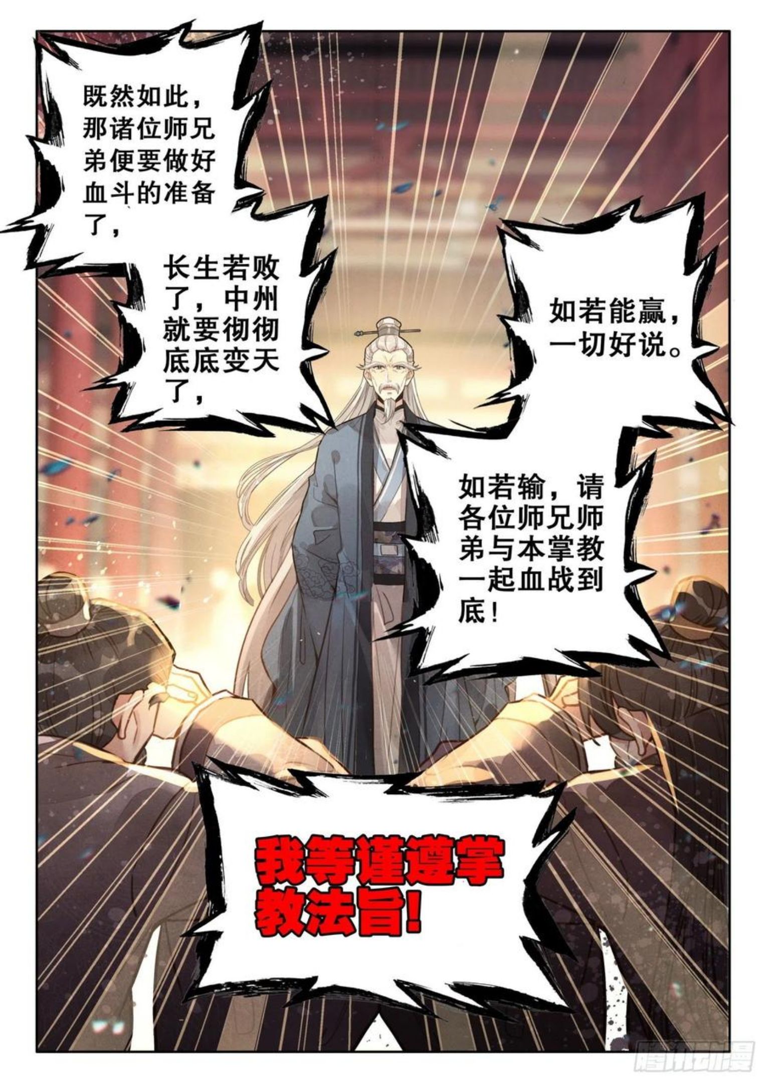 平平无奇大师兄漫画,18 任他佛法无边8图