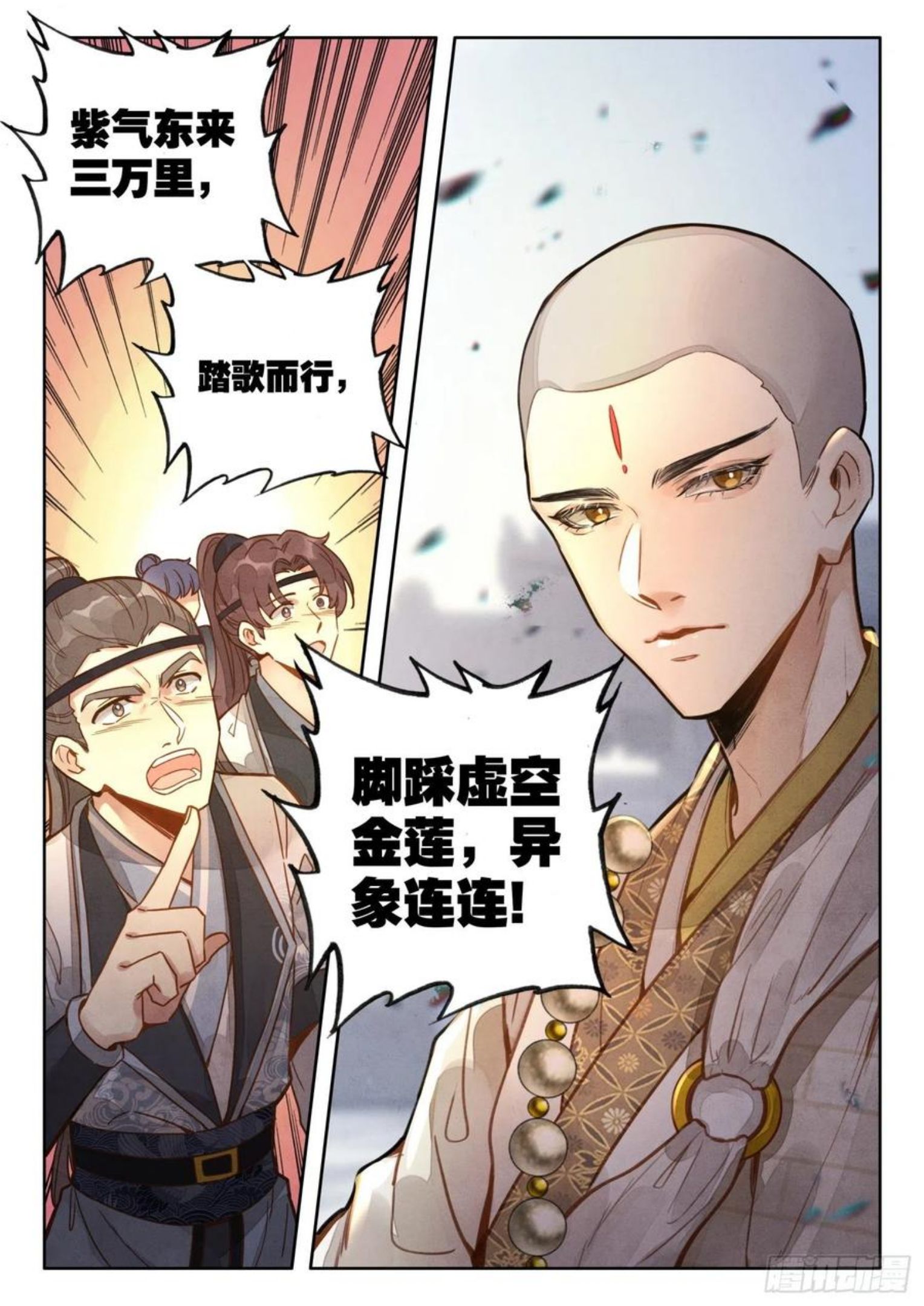 平平无奇大师兄漫画,19 大道真言14图