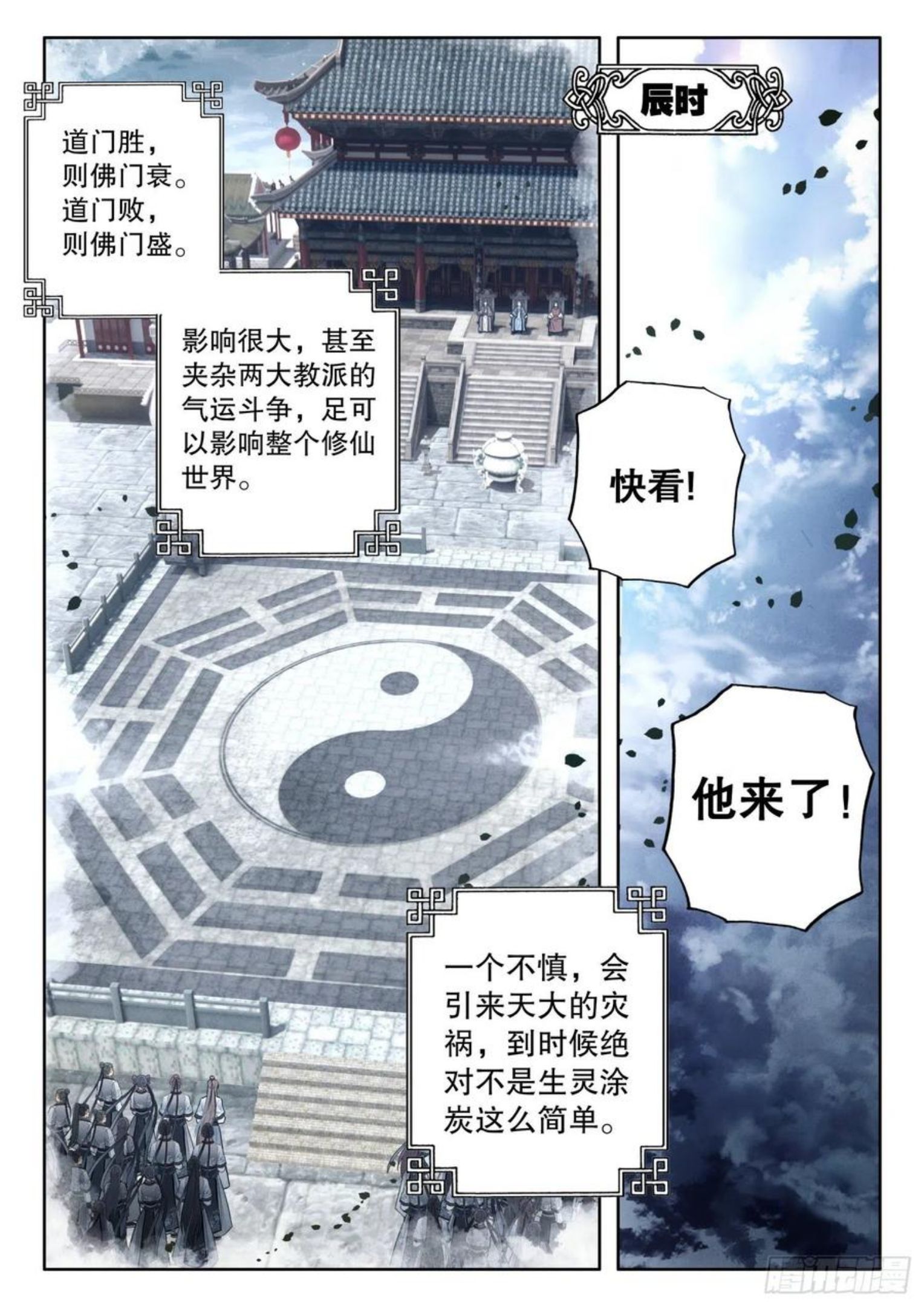 平平无奇大师兄漫画,19 大道真言4图