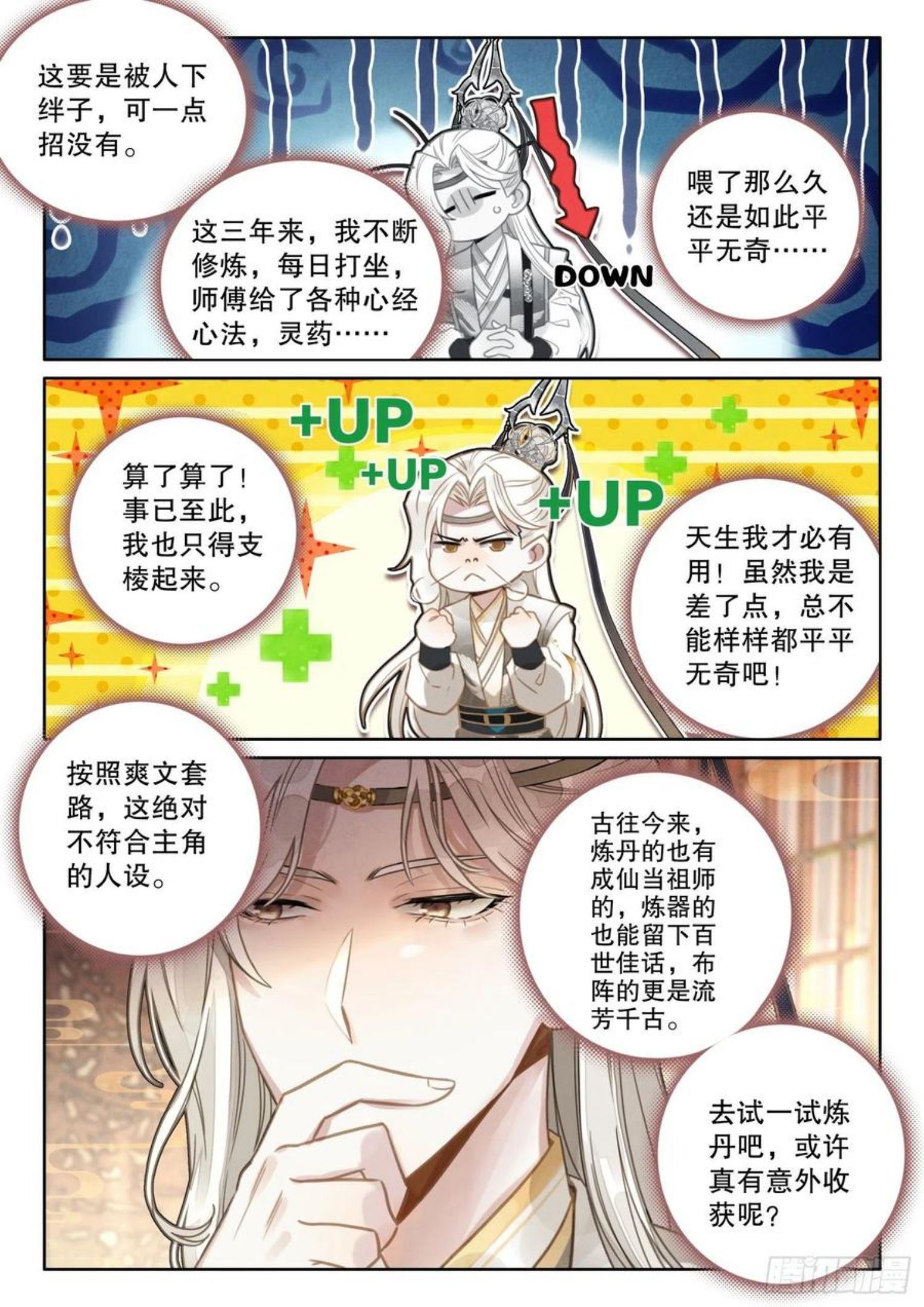 平平无奇大师兄漫画,3 只愿等你从红尘中归来6图