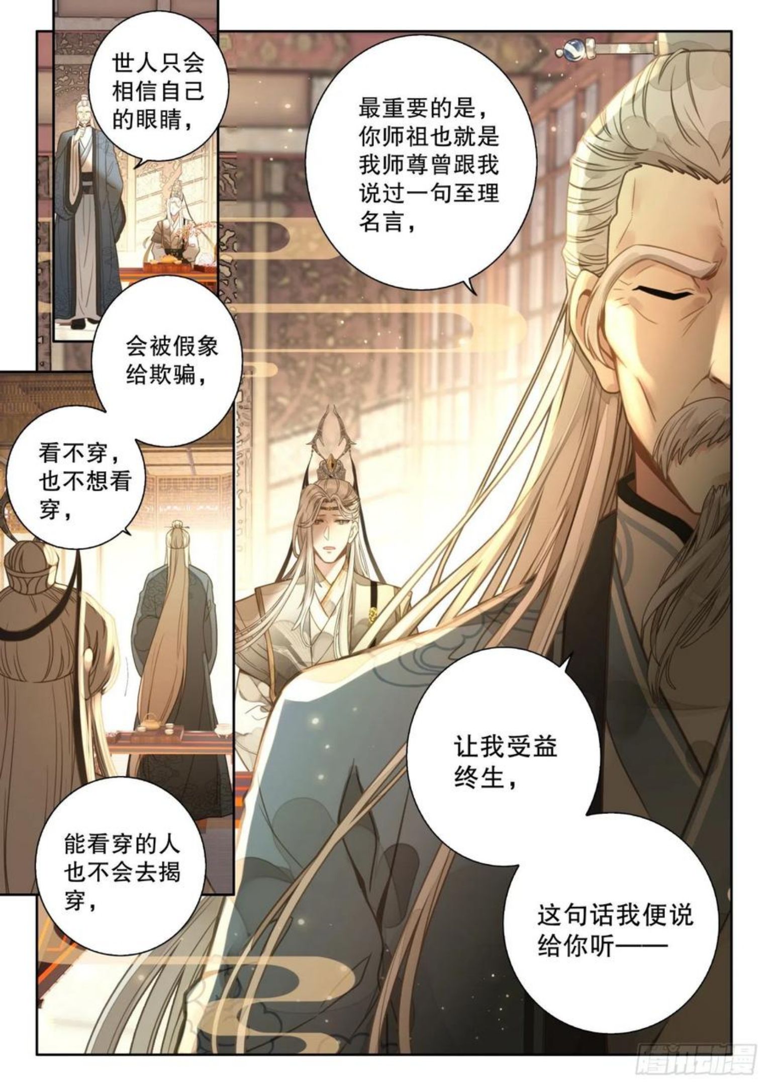 平平无奇大师兄漫画,3 只愿等你从红尘中归来2图