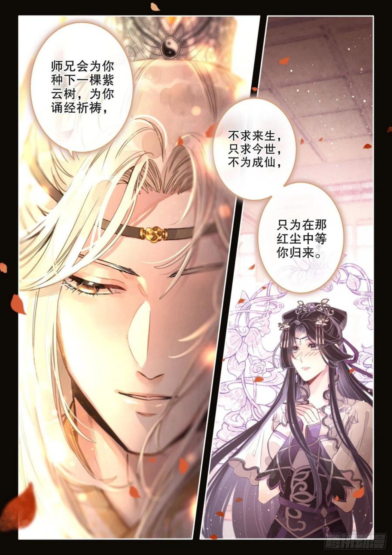 平平无奇大师兄漫画,3 只愿等你从红尘中归来14图