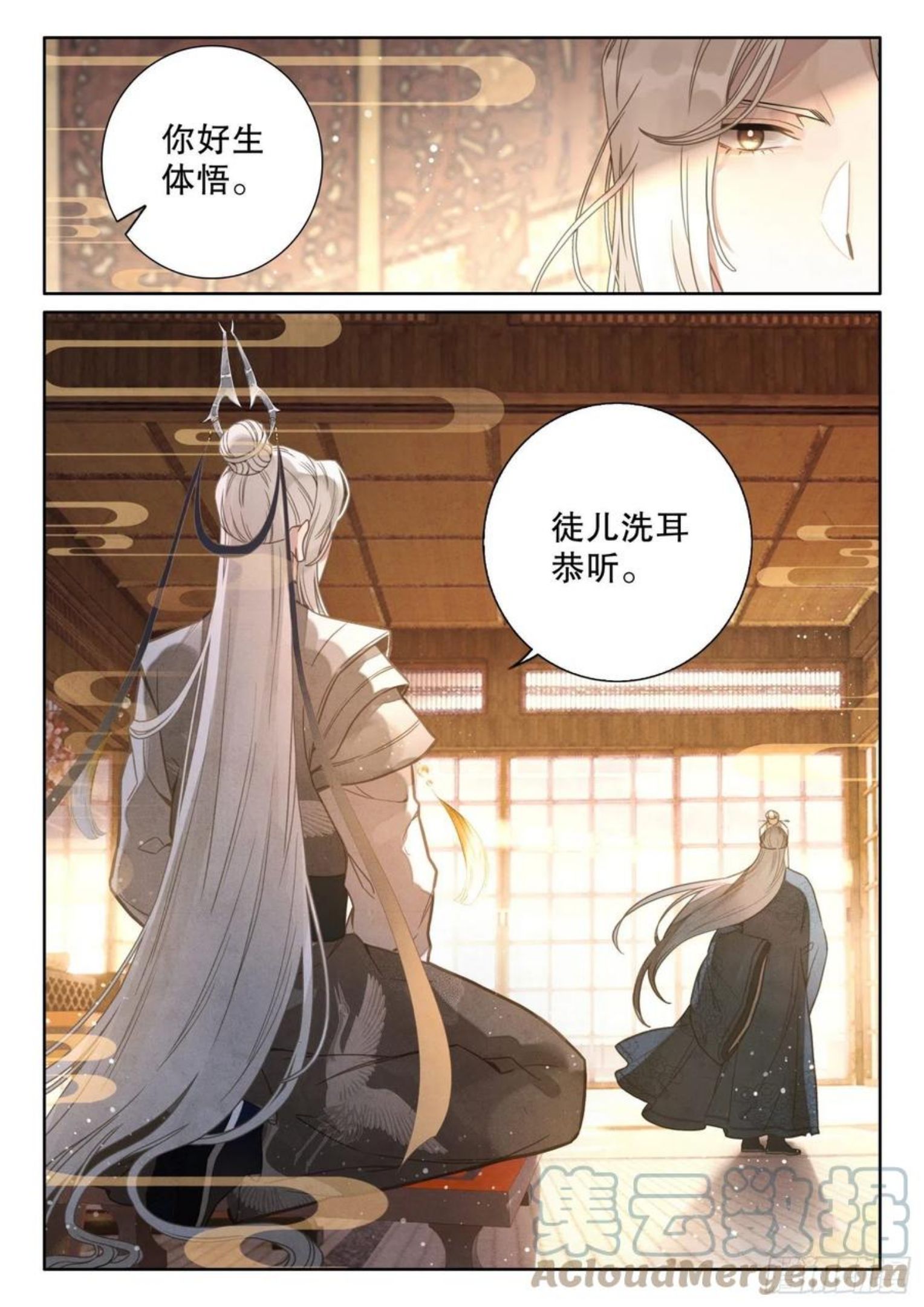 平平无奇大师兄漫画,3 只愿等你从红尘中归来3图