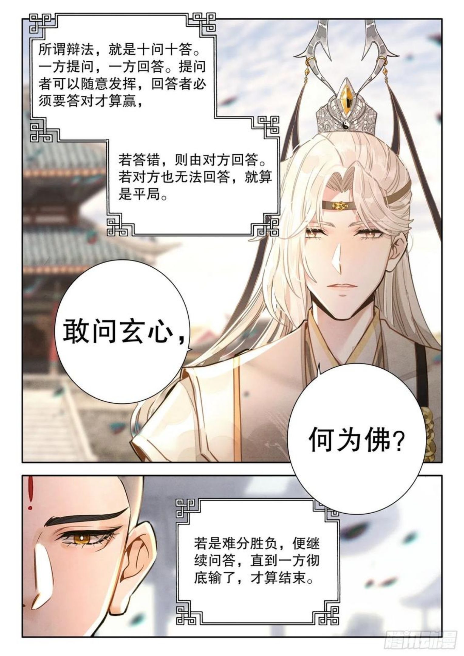 平平无奇大师兄漫画,20 踏歌而行，我即是道4图