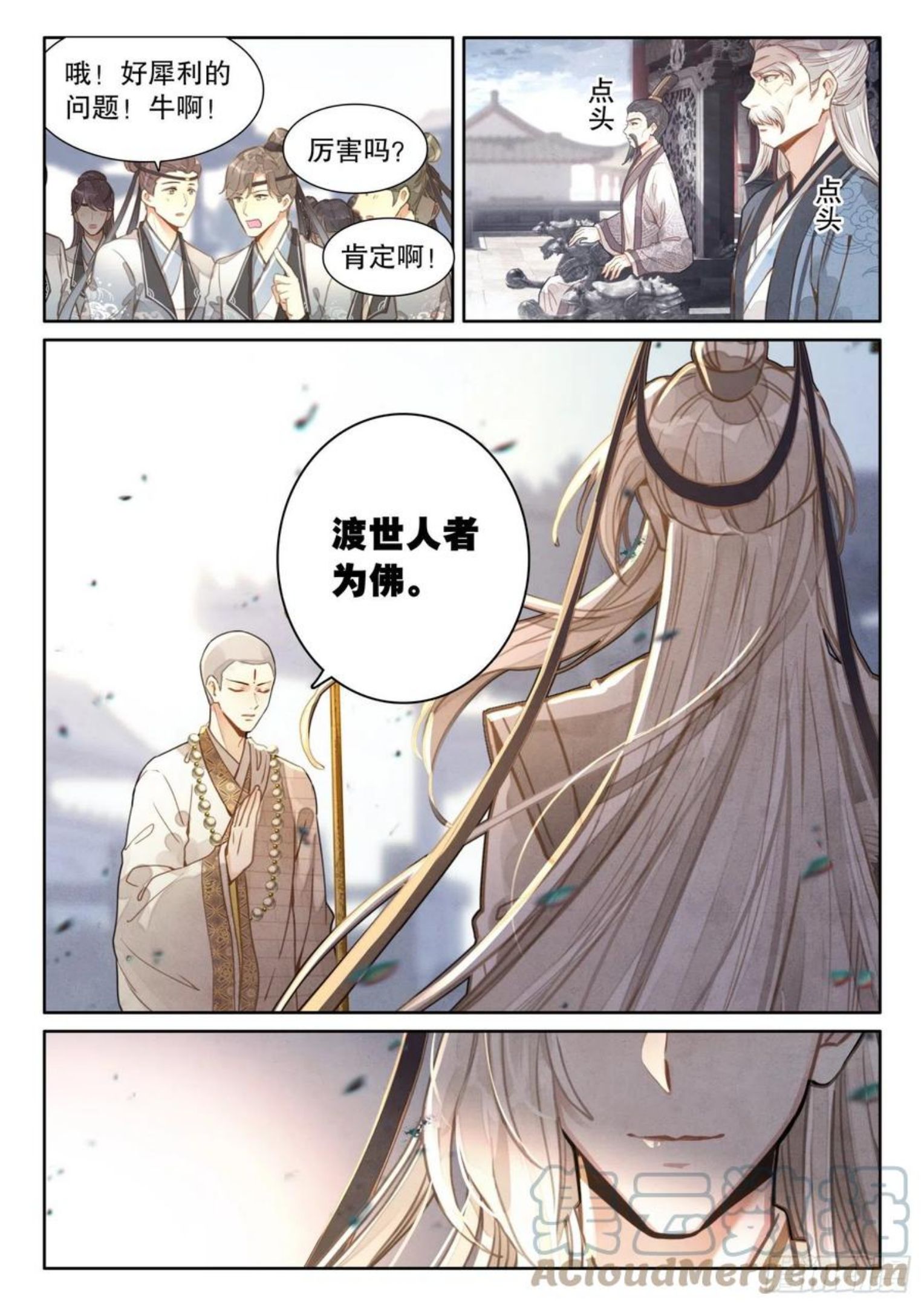 平平无奇大师兄漫画,20 踏歌而行，我即是道5图