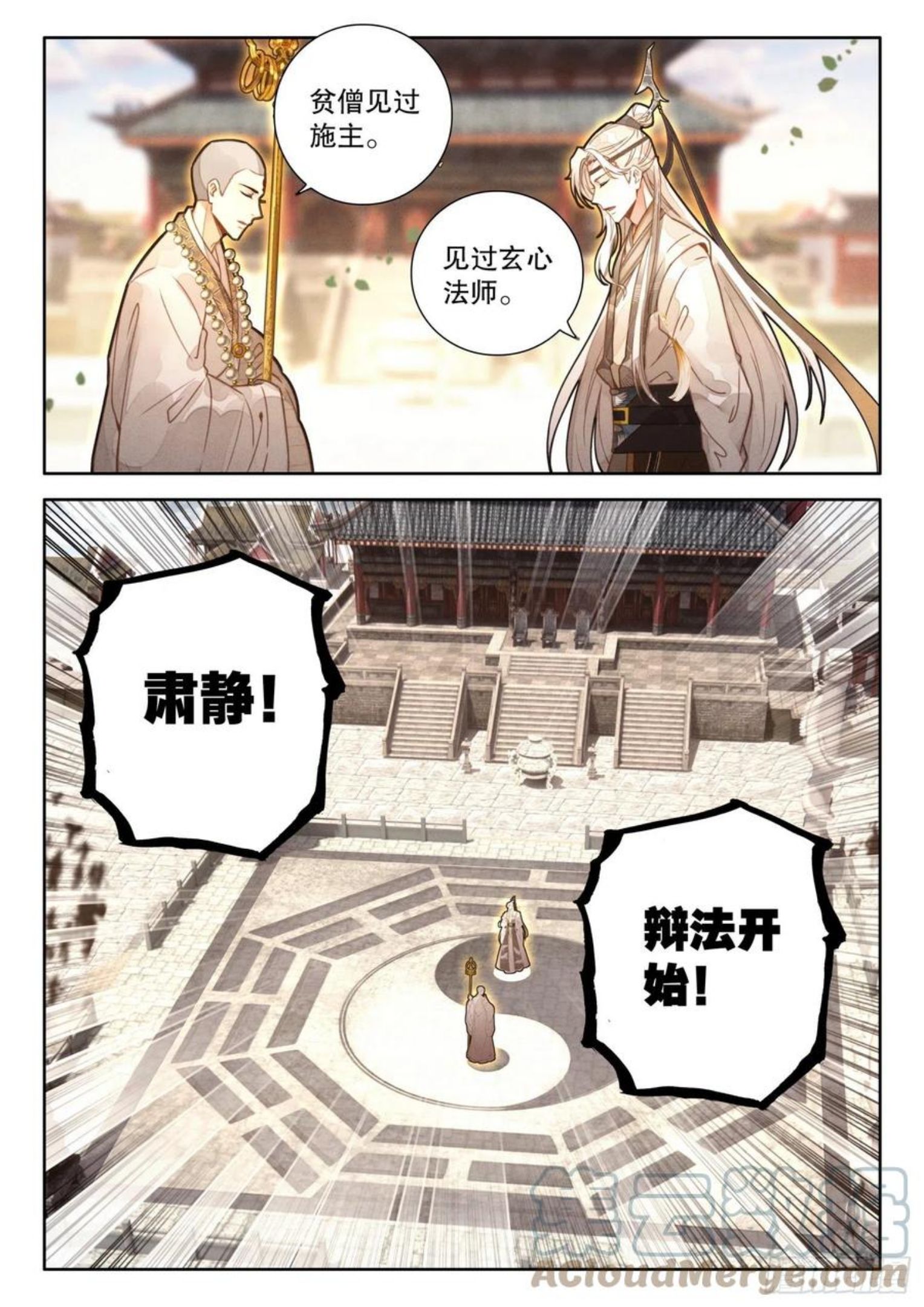 平平无奇大师兄漫画,20 踏歌而行，我即是道3图