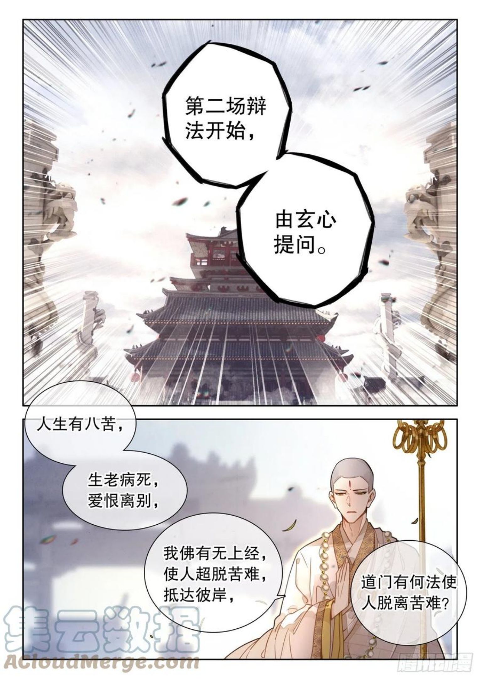 平平无奇大师兄漫画,20 踏歌而行，我即是道13图