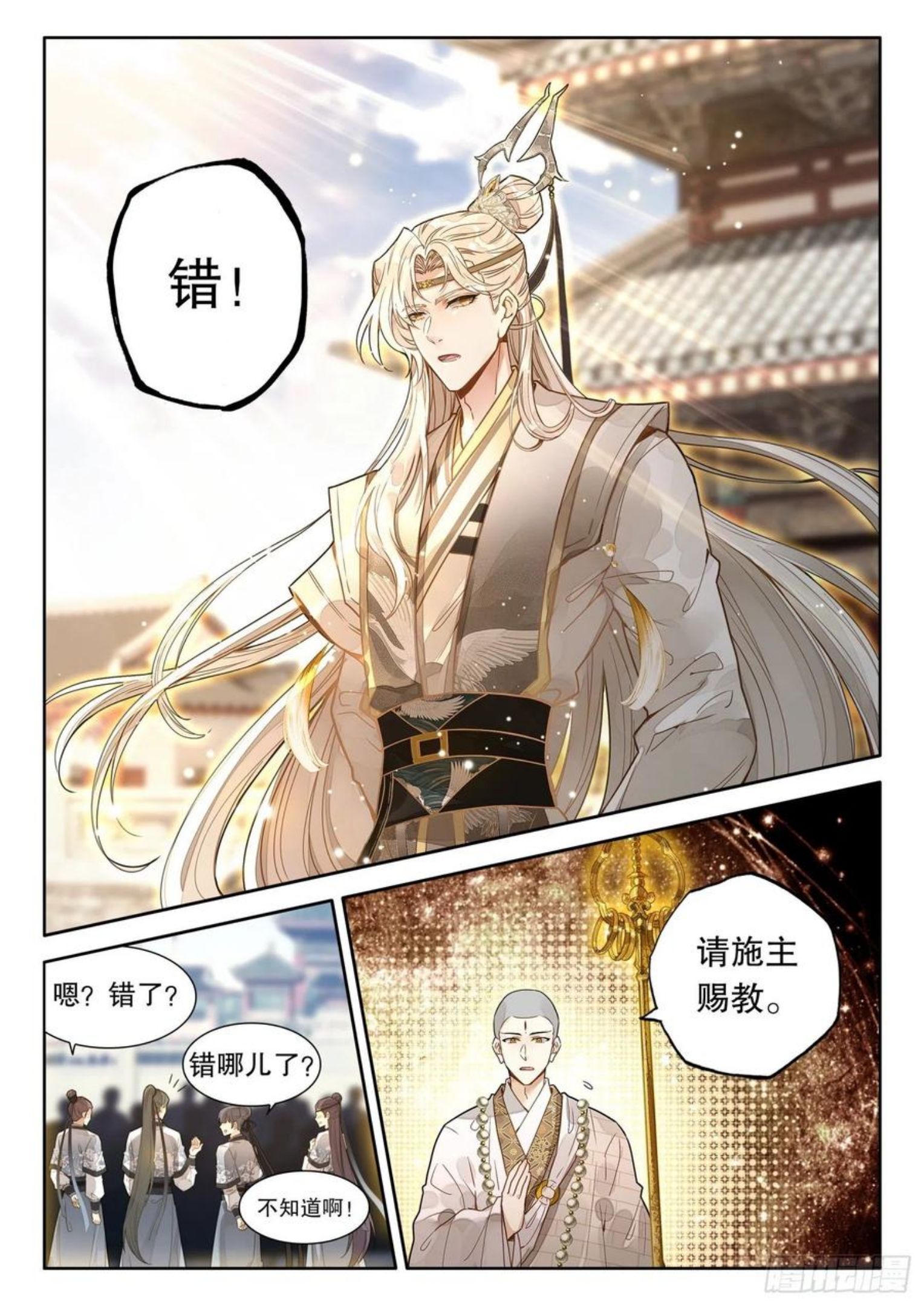 平平无奇大师兄漫画,20 踏歌而行，我即是道6图