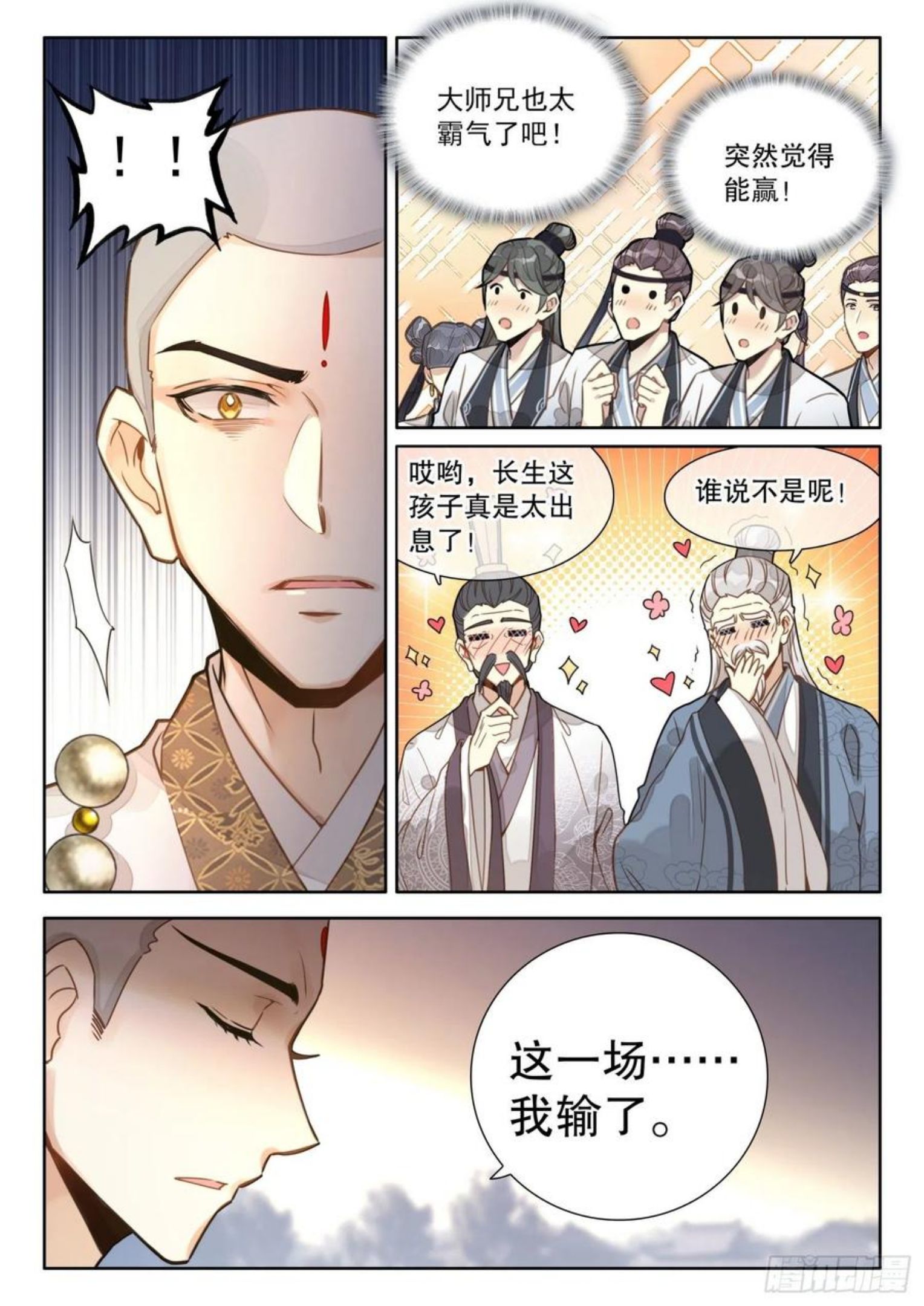 平平无奇大师兄漫画,20 踏歌而行，我即是道10图