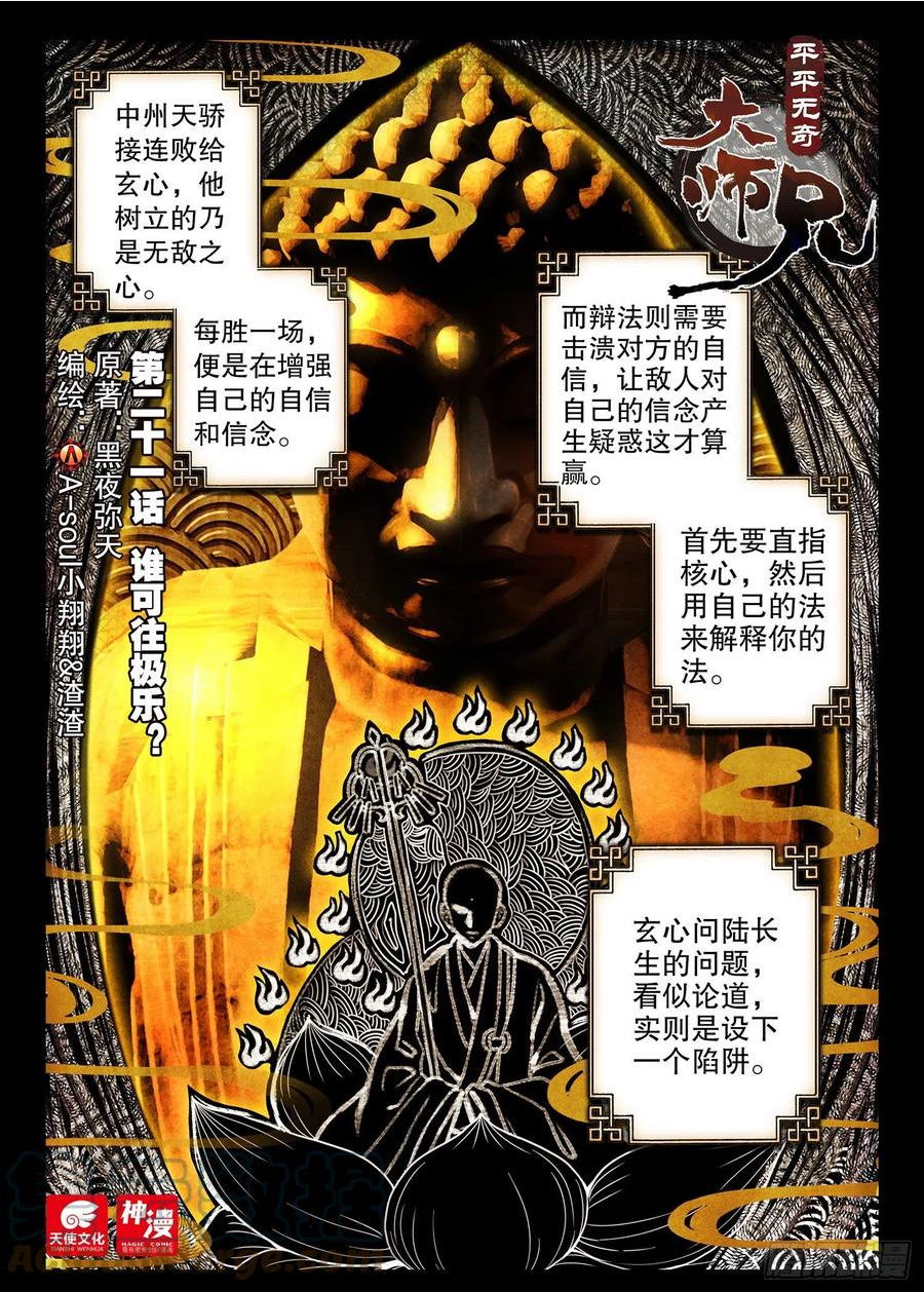 平平无奇大师兄漫画,21 谁可往极乐？1图