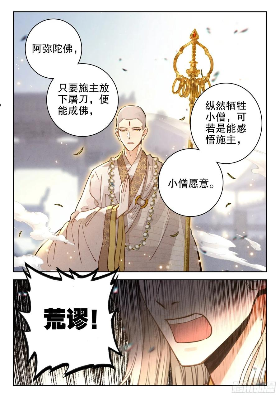 平平无奇大师兄漫画,22 刀在手中10图