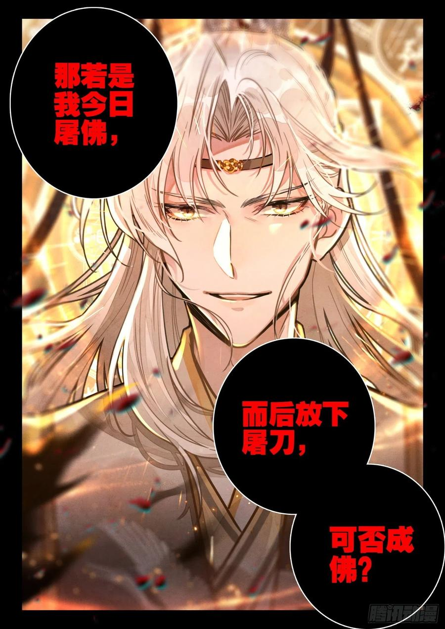 平平无奇大师兄漫画,22 刀在手中8图