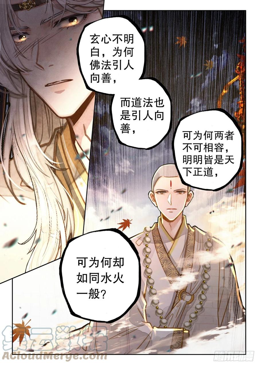 平平无奇大师兄漫画,23 我明白了！13图