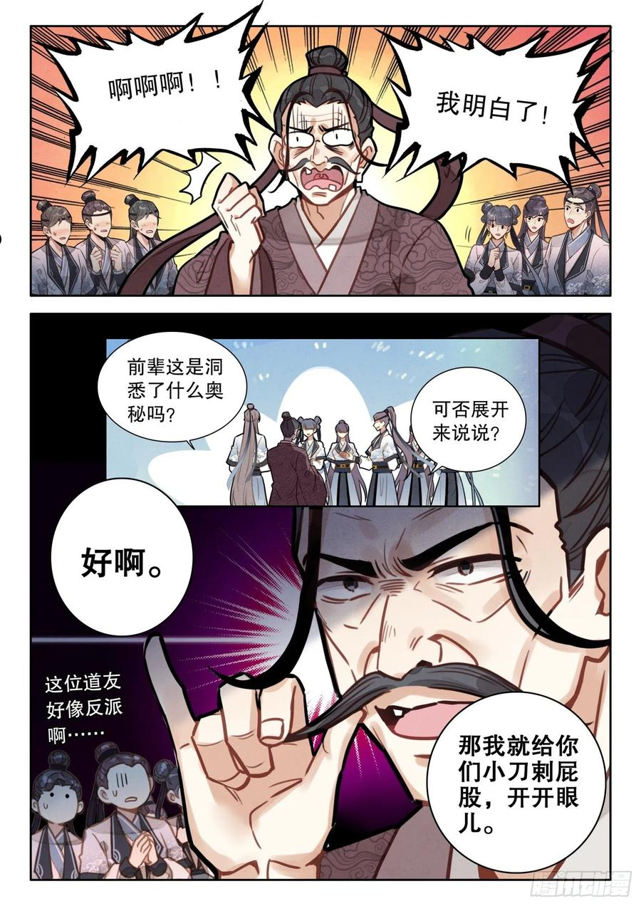 平平无奇大师兄漫画,23 我明白了！2图