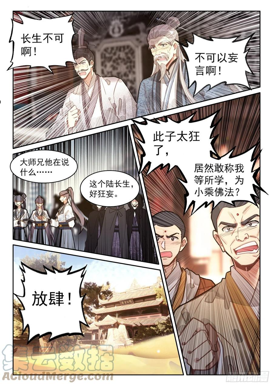 平平无奇大师兄漫画,24 今日，便传你大乘佛法7图