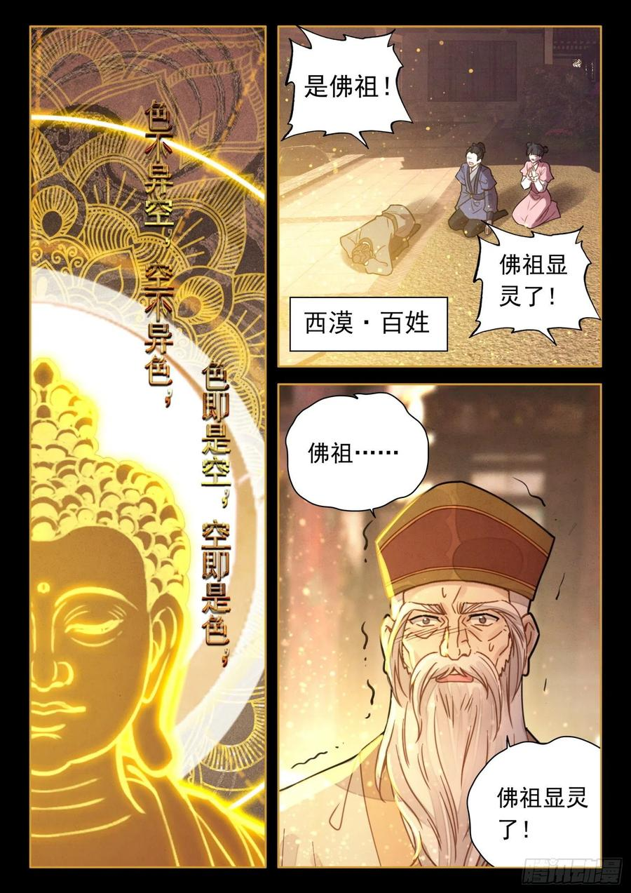 平平无奇大师兄漫画,25 佛子之师6图