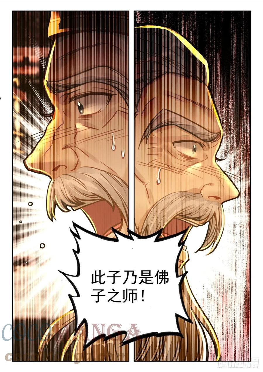 平平无奇大师兄漫画,25 佛子之师7图