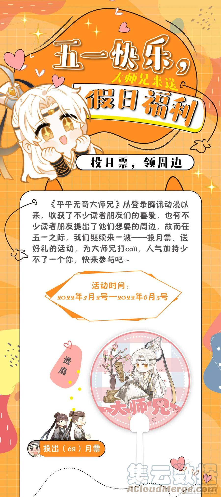 平平无奇大师兄笔趣阁无弹窗免费漫画,五一假日活动1图