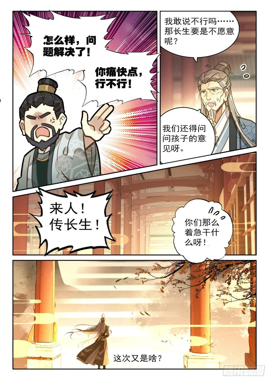 平平无奇大师兄漫画,27 道门大师兄12图