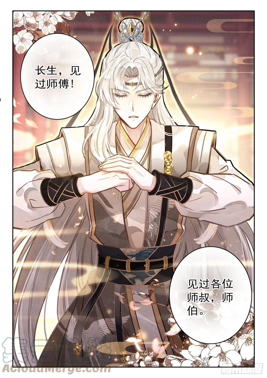 平平无奇大师兄漫画,27 道门大师兄15图