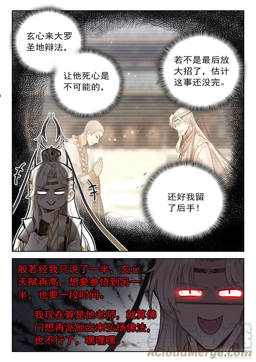 平平无奇大师兄漫画,27 道门大师兄3图