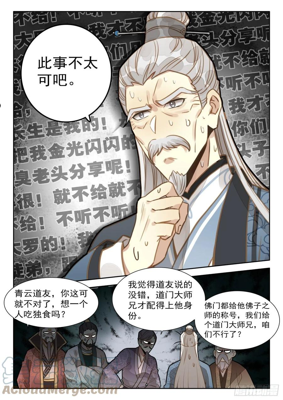 平平无奇大师兄漫画,27 道门大师兄9图