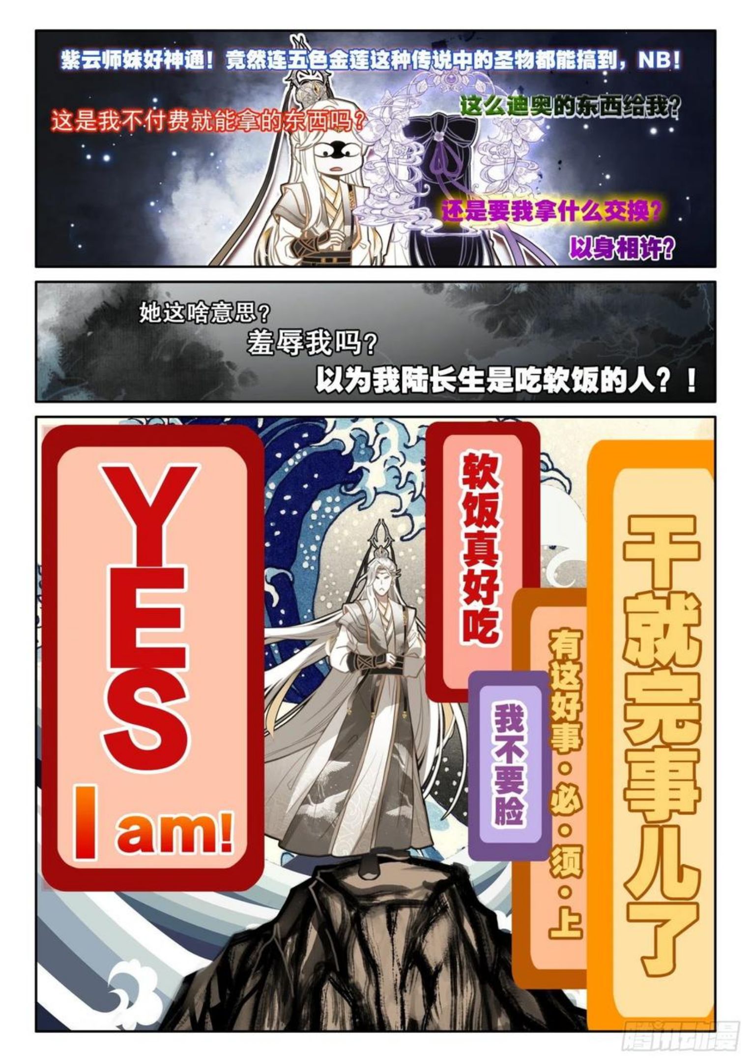 平平无奇大师兄漫画,4 学会炼丹术过上好生活2图