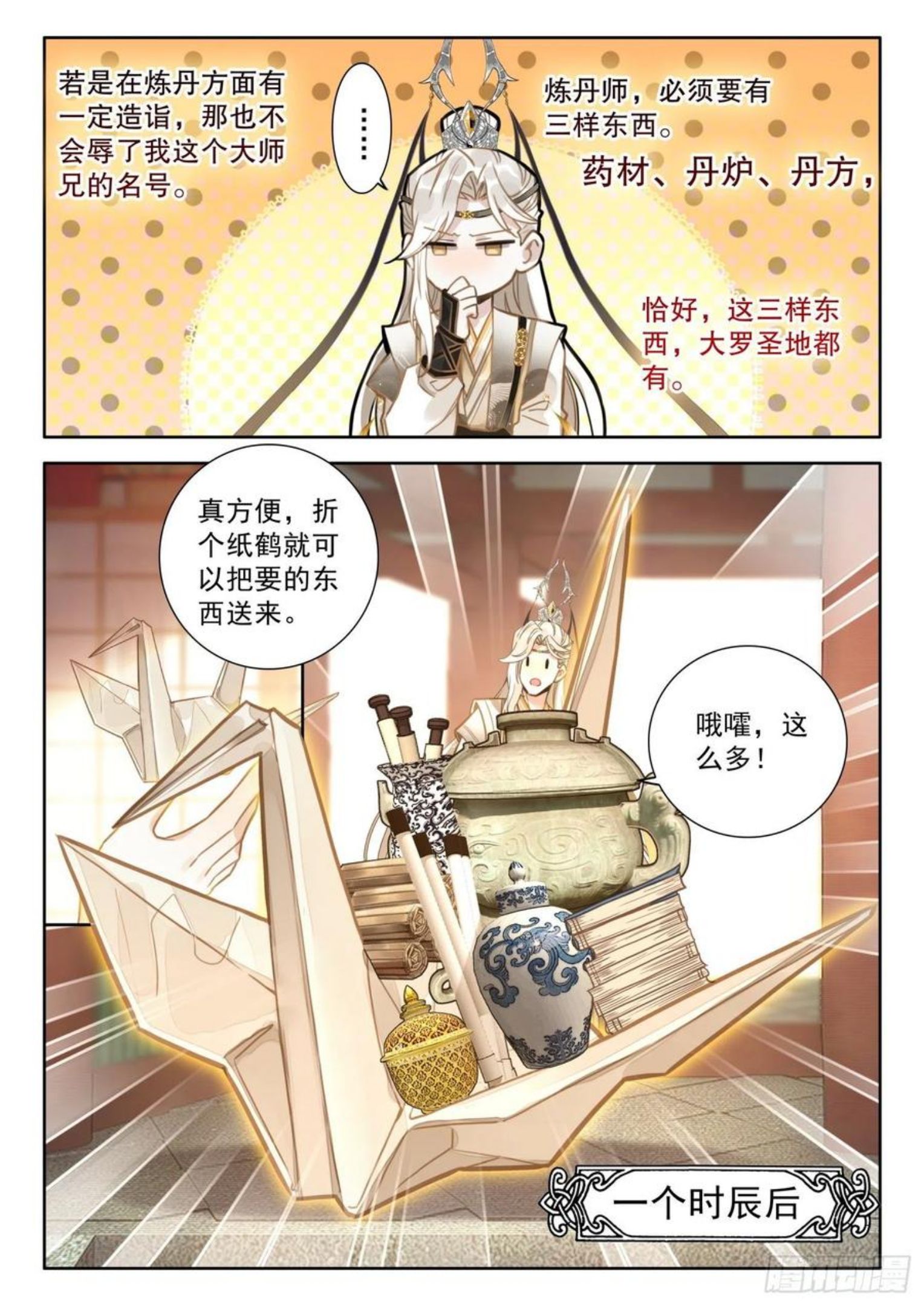 平平无奇大师兄漫画,4 学会炼丹术过上好生活10图