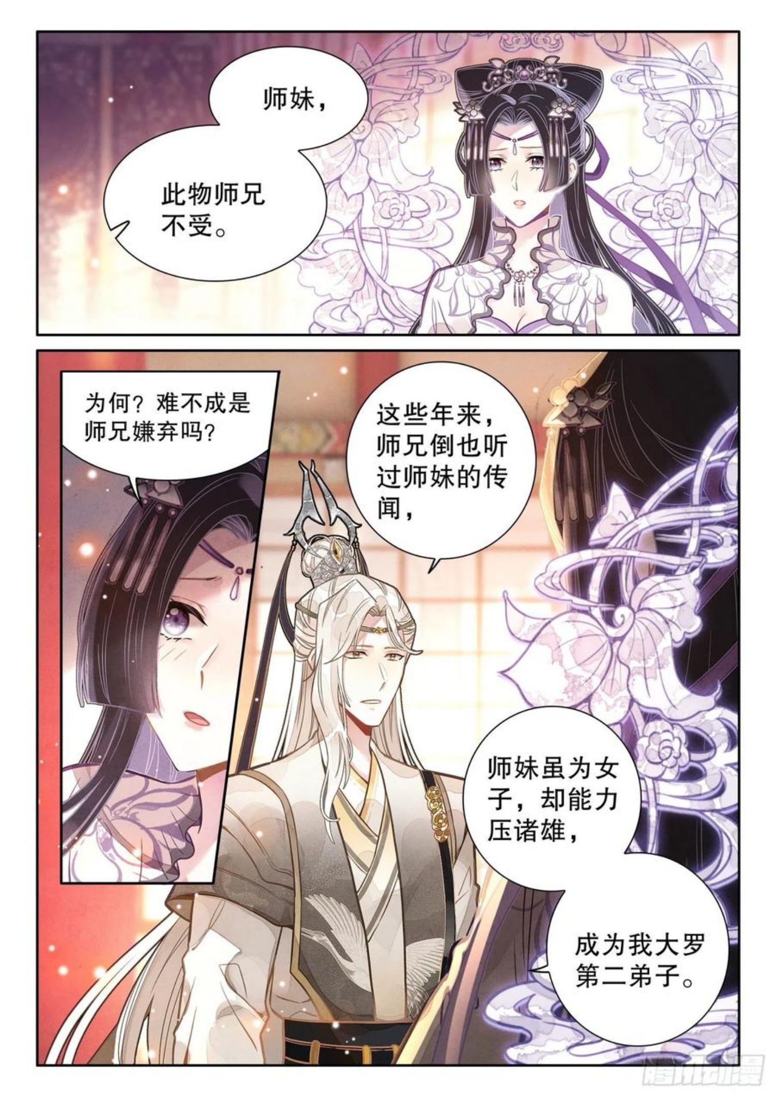 平平无奇大师兄漫画,4 学会炼丹术过上好生活4图