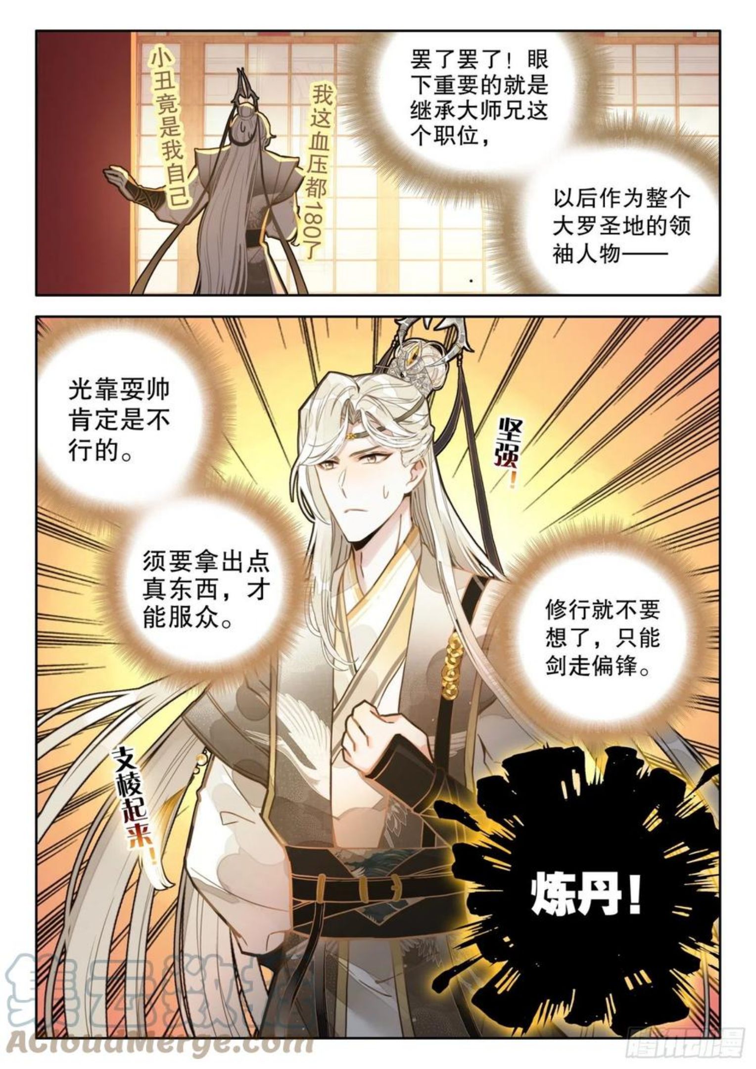 平平无奇大师兄漫画,4 学会炼丹术过上好生活9图