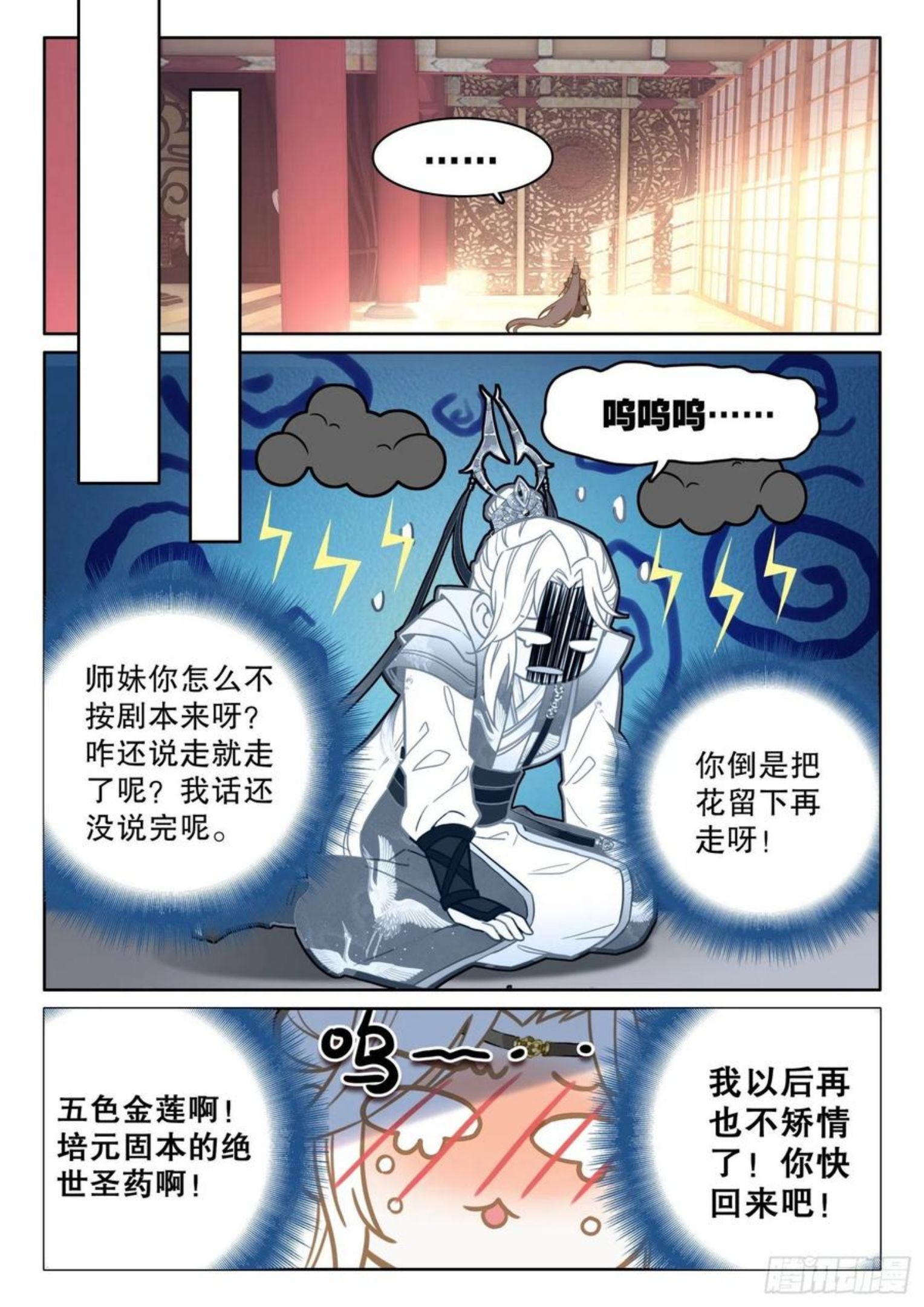 平平无奇大师兄漫画,4 学会炼丹术过上好生活8图