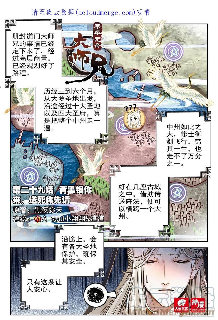 平平无奇大师兄有cp吗漫画,29 背黑锅你来，送死你先请1图