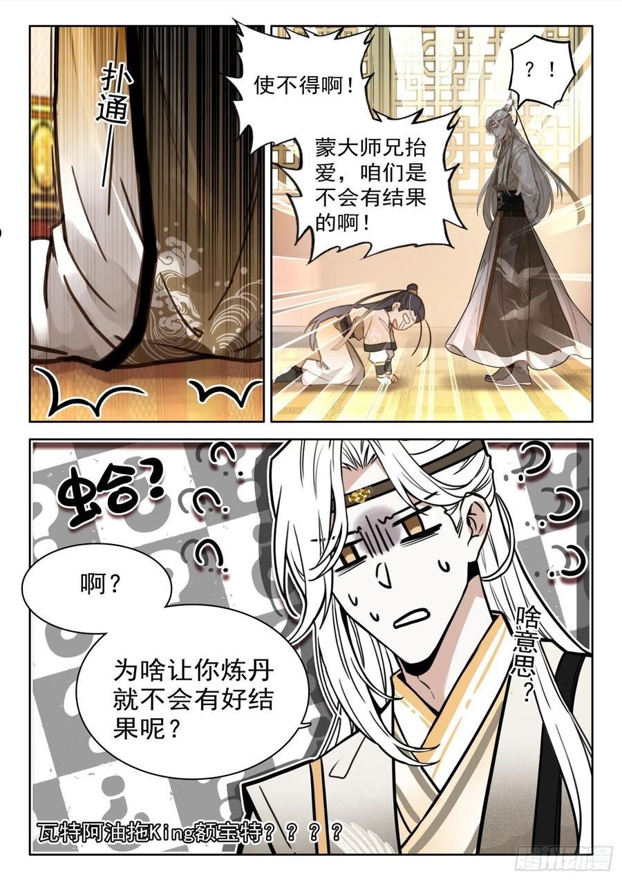 平平无奇大师兄有cp吗漫画,29 背黑锅你来，送死你先请10图