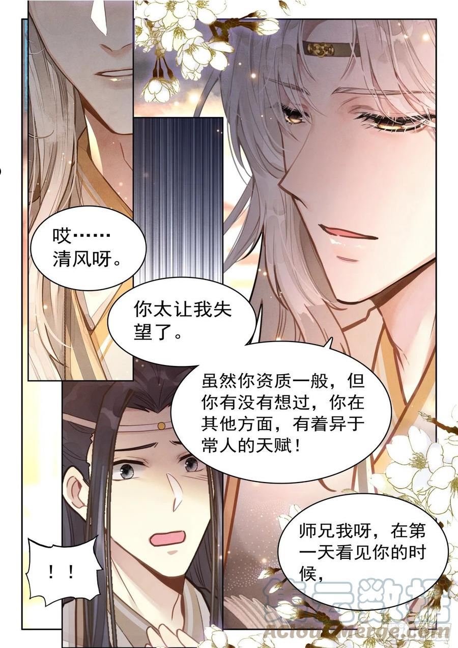 平平无奇大师兄有cp吗漫画,29 背黑锅你来，送死你先请13图