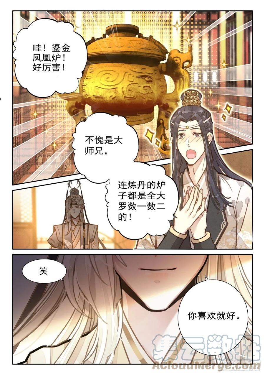 平平无奇大师兄有cp吗漫画,29 背黑锅你来，送死你先请5图