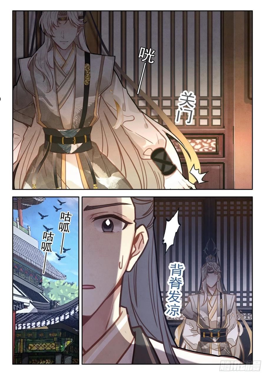 平平无奇大师兄有cp吗漫画,29 背黑锅你来，送死你先请6图