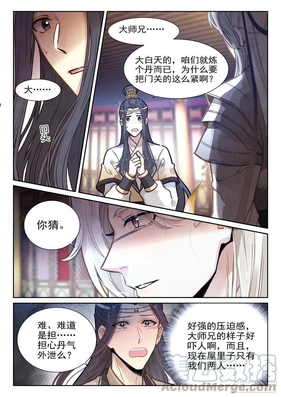 平平无奇大师兄有cp吗漫画,29 背黑锅你来，送死你先请7图