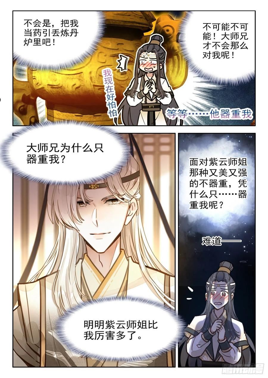 平平无奇大师兄有cp吗漫画,29 背黑锅你来，送死你先请8图