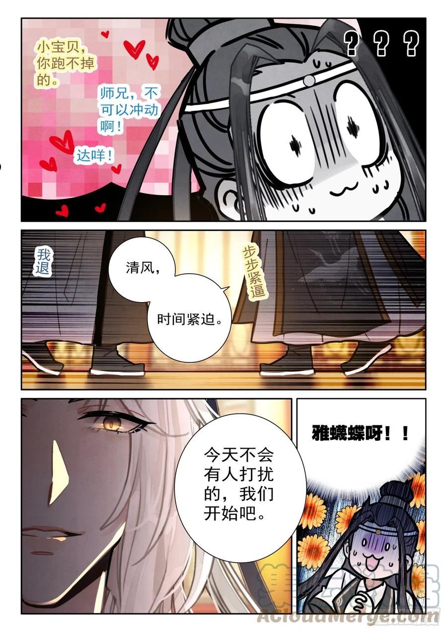 平平无奇大师兄有cp吗漫画,29 背黑锅你来，送死你先请9图