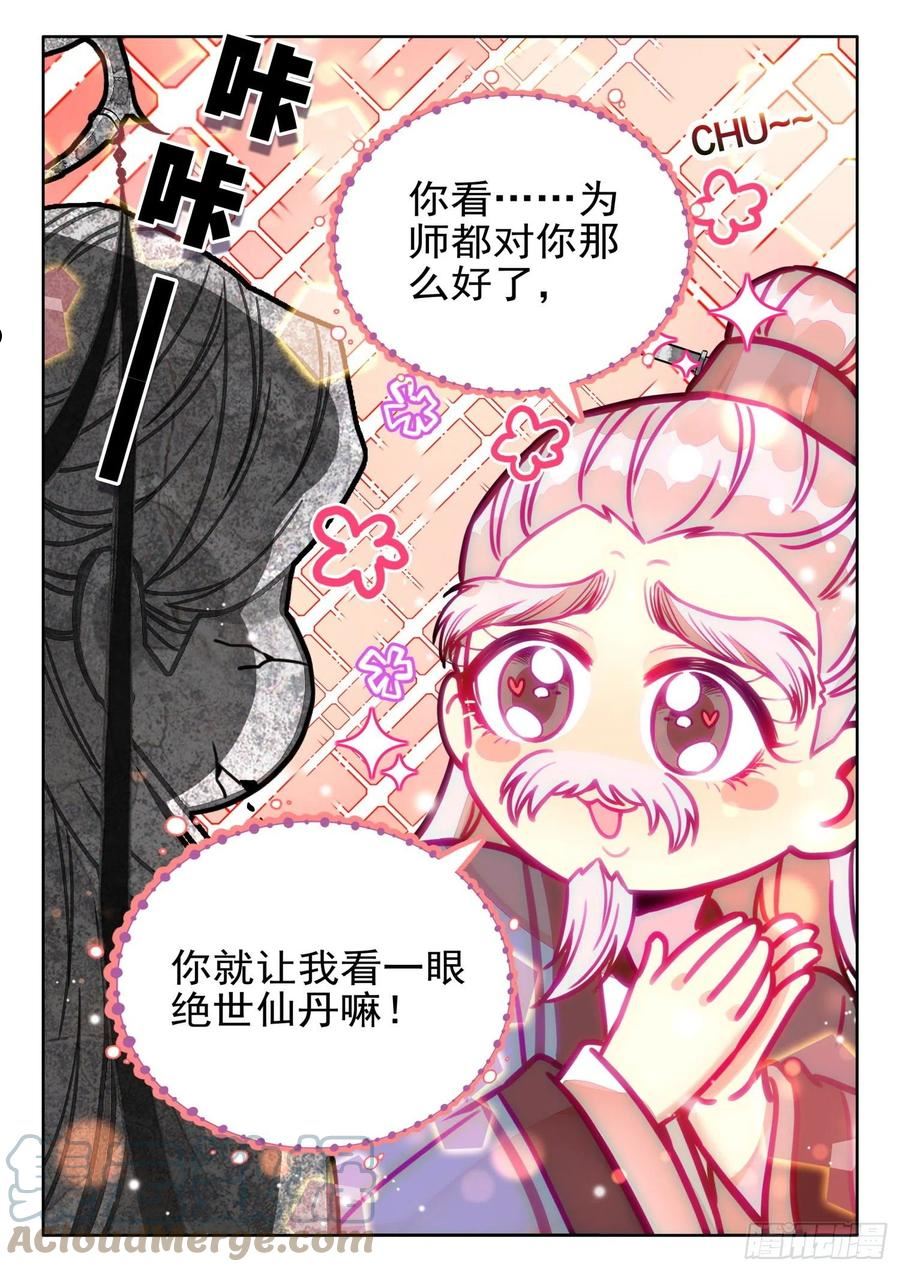 平平无奇大师兄漫画,34 师父，您是我亲师父15图