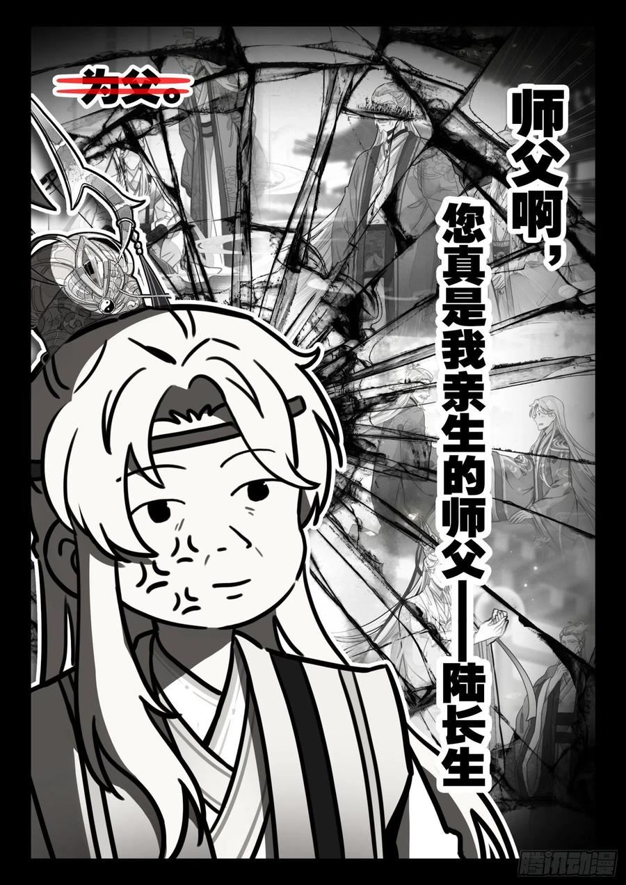 平平无奇大师兄漫画,34 师父，您是我亲师父16图