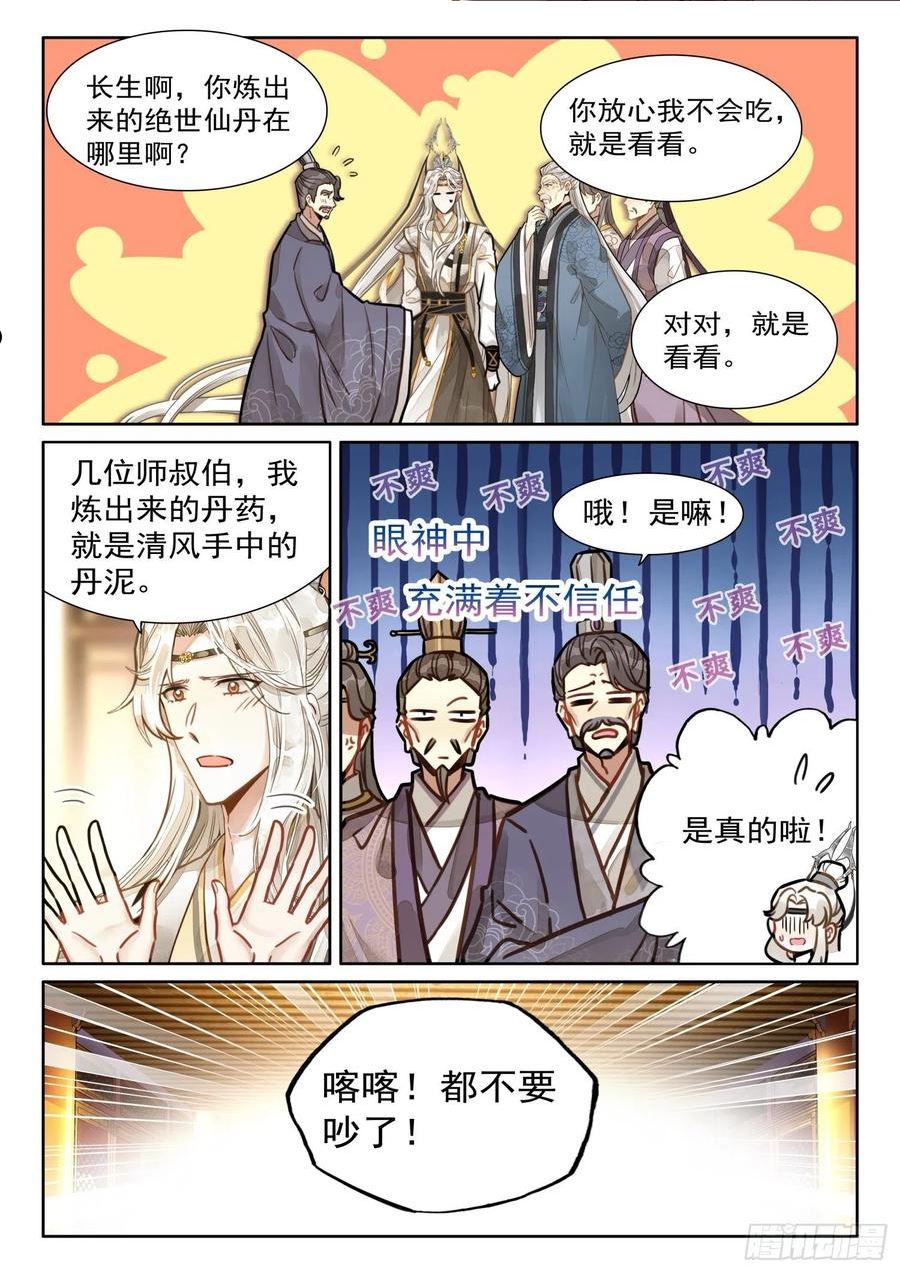 平平无奇大师兄漫画,34 师父，您是我亲师父2图