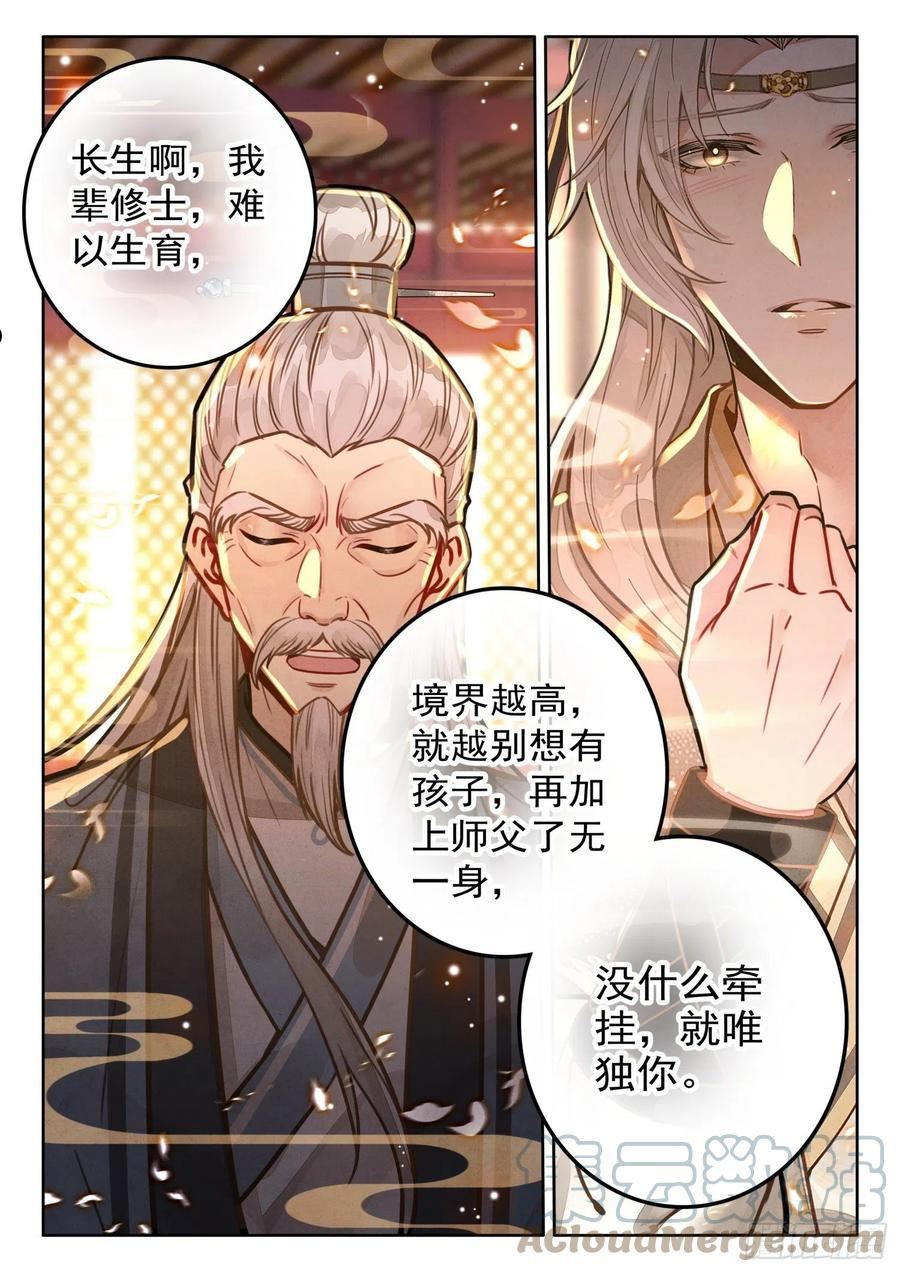 平平无奇大师兄漫画,34 师父，您是我亲师父7图