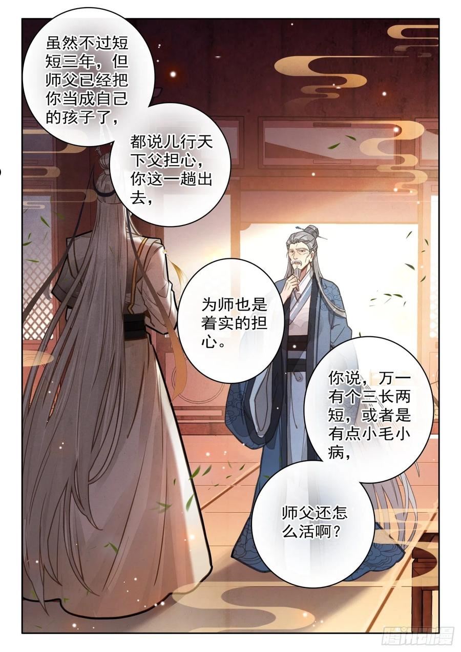 平平无奇大师兄漫画,34 师父，您是我亲师父8图