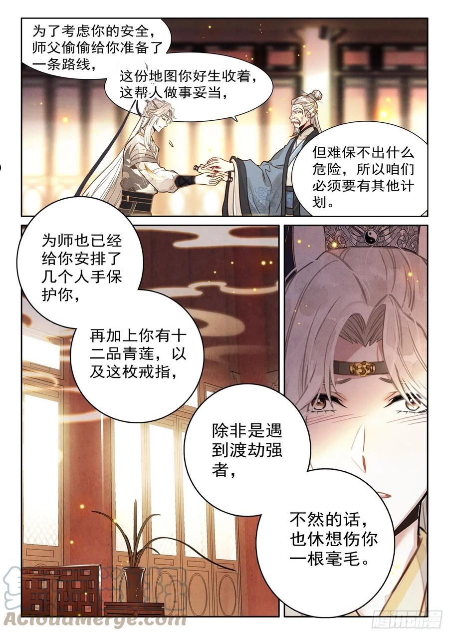 平平无奇大师兄漫画,34 师父，您是我亲师父9图