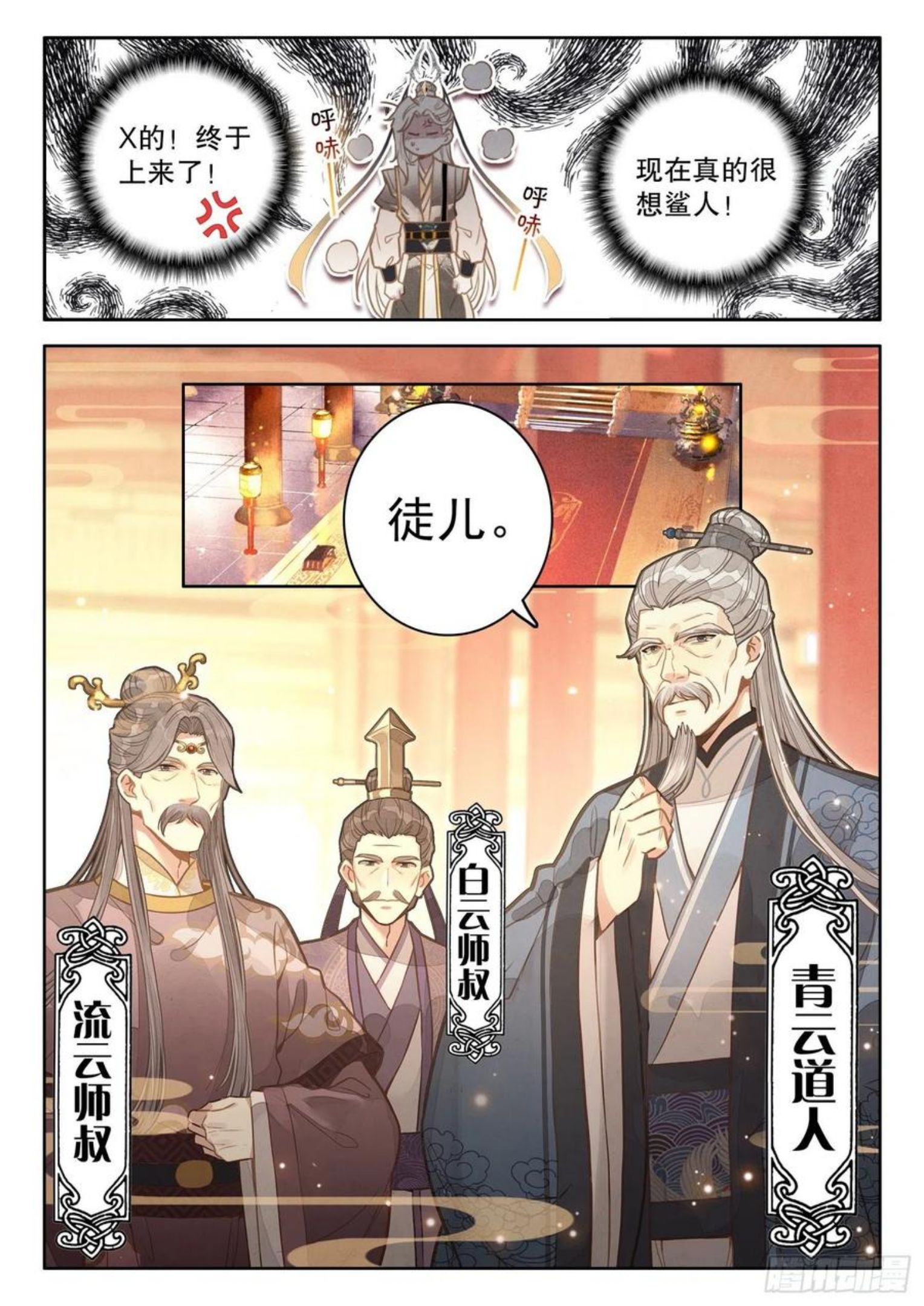 平平无奇大师兄漫画,5小师弟刘清风6图