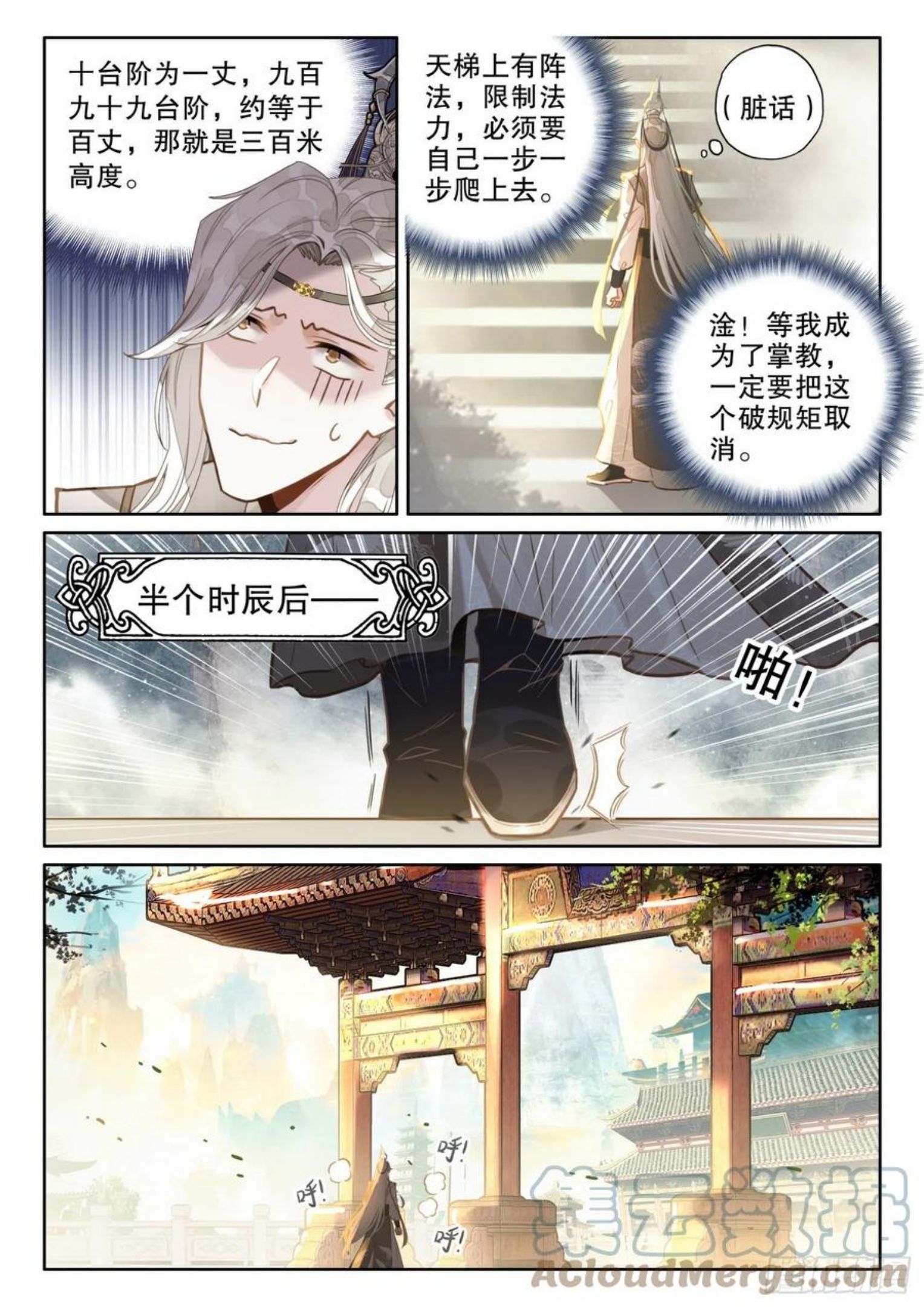 平平无奇大师兄漫画,5小师弟刘清风5图